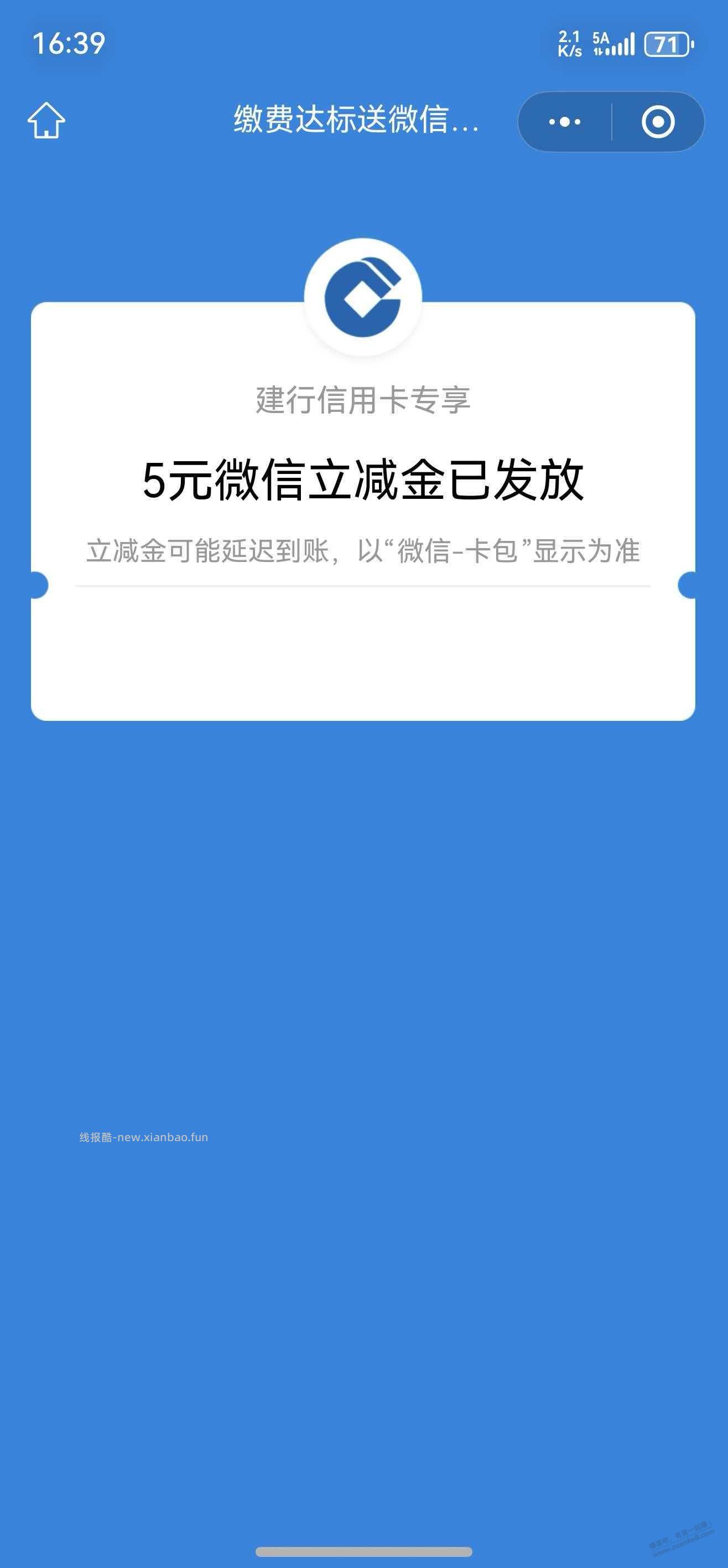 建行APP，3-5元 - 线报酷