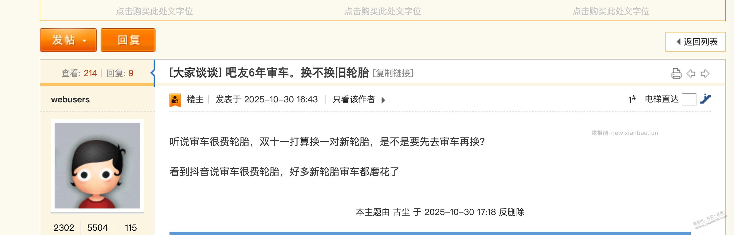 奔驰哥webusers现在变成买房哥了，估计杭州和武汉房子又要发几年帖子了 - 线报酷