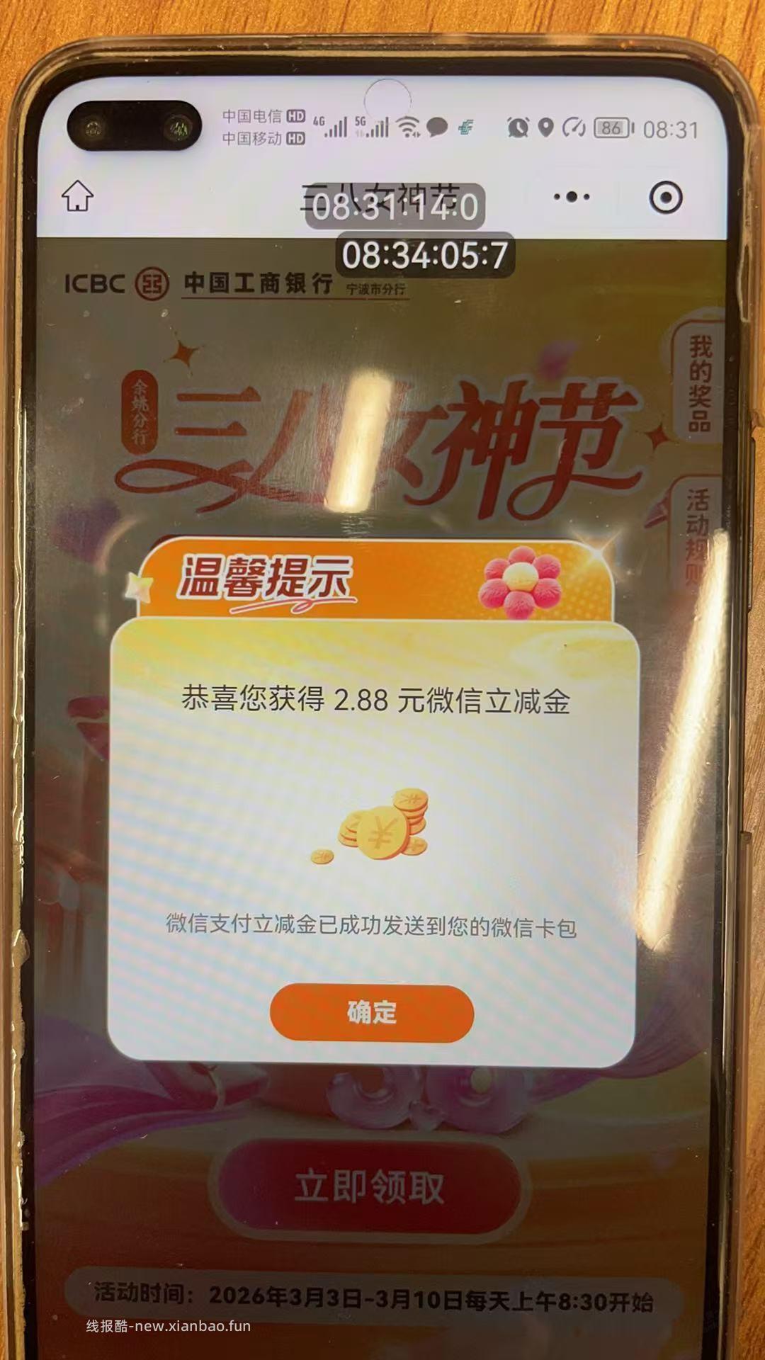 8点30，工行，宁波，三八妇女节 ，多v拉满 - 线报酷