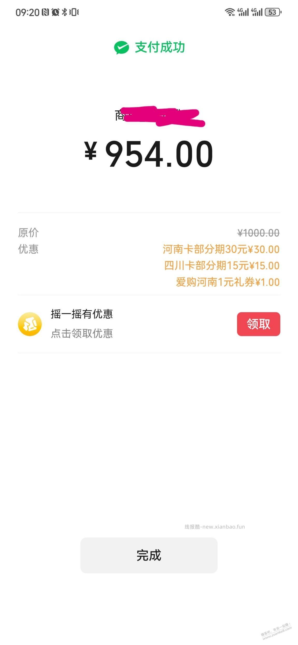 工行xing/用卡分期毛，可能限制河南 - 线报酷