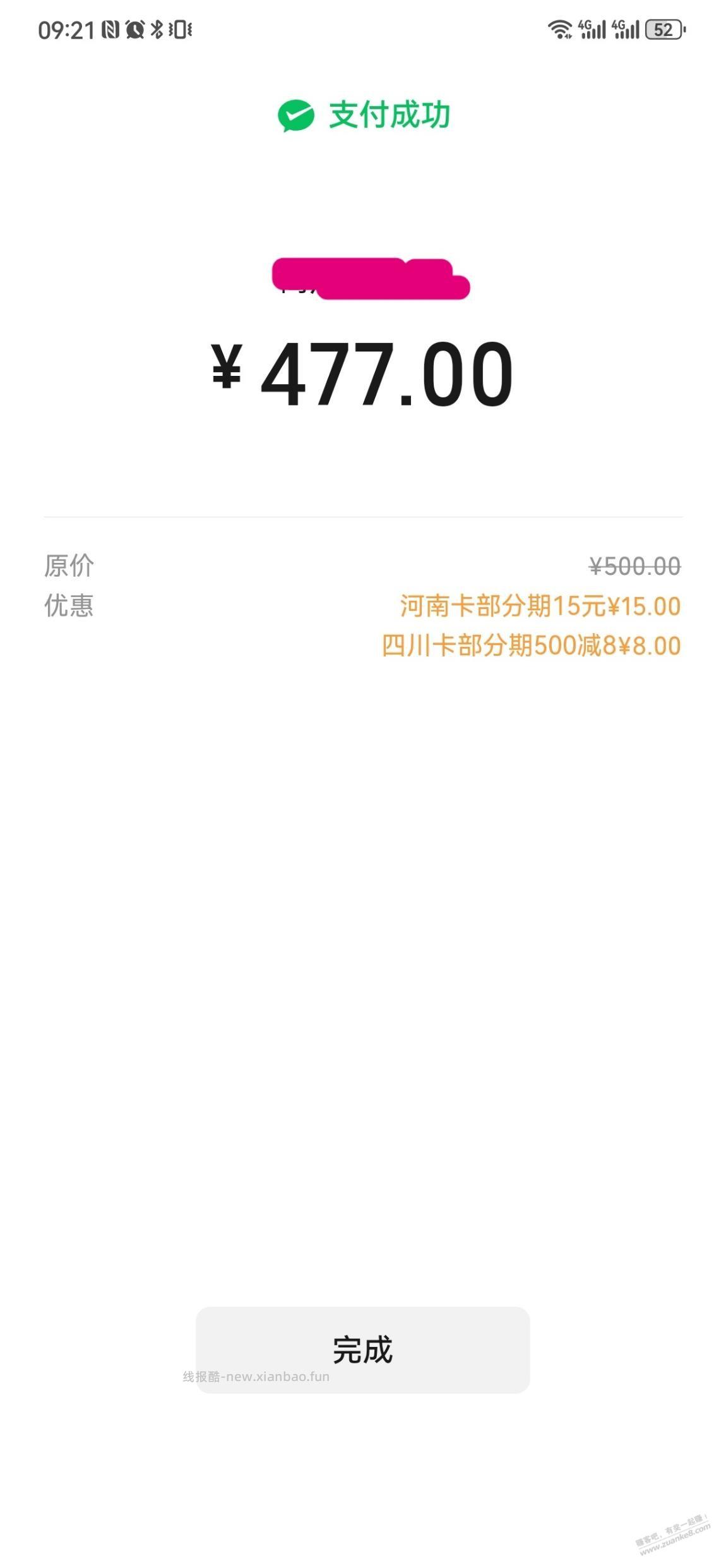 工行xing/用卡分期毛，可能限制河南 - 线报酷