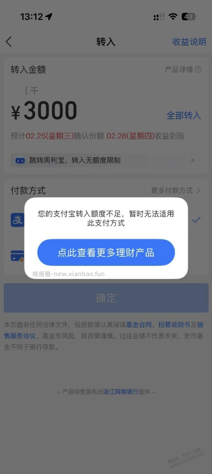 谁知道余利宝这个问题怎么解决 - 线报酷
