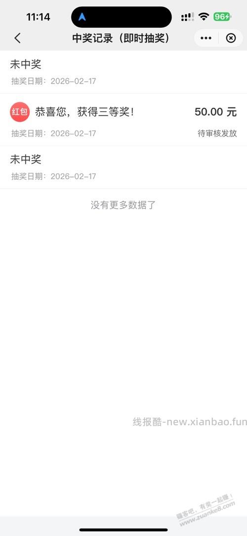 上个月云闪付北京fa票抽奖一直显示待发放吗 - 线报酷