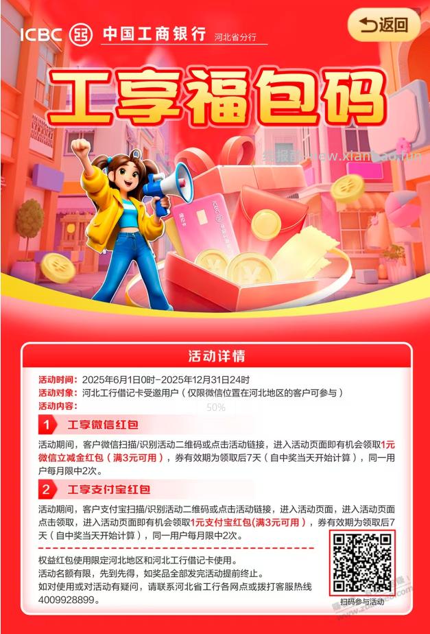 河北工行微信2+支付宝2 - 线报酷