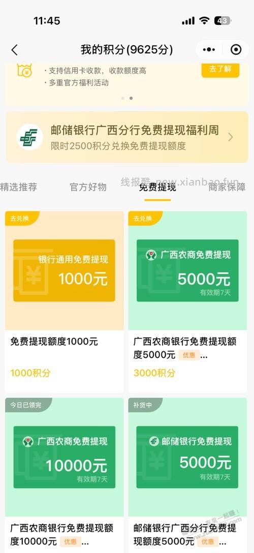 微信收款积分不能兑换提现券了？ - 线报酷