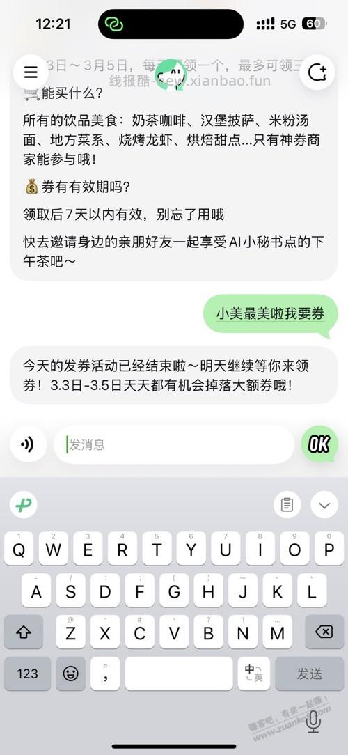 小美app红包（美团外卖）终于刷出来了，附口令 - 线报酷
