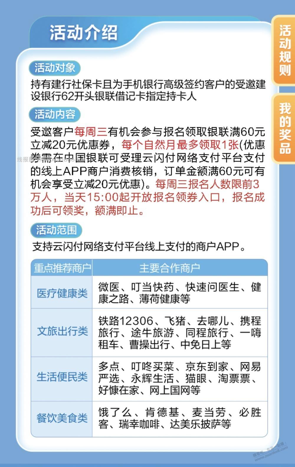 新一月建行20元 - 线报酷