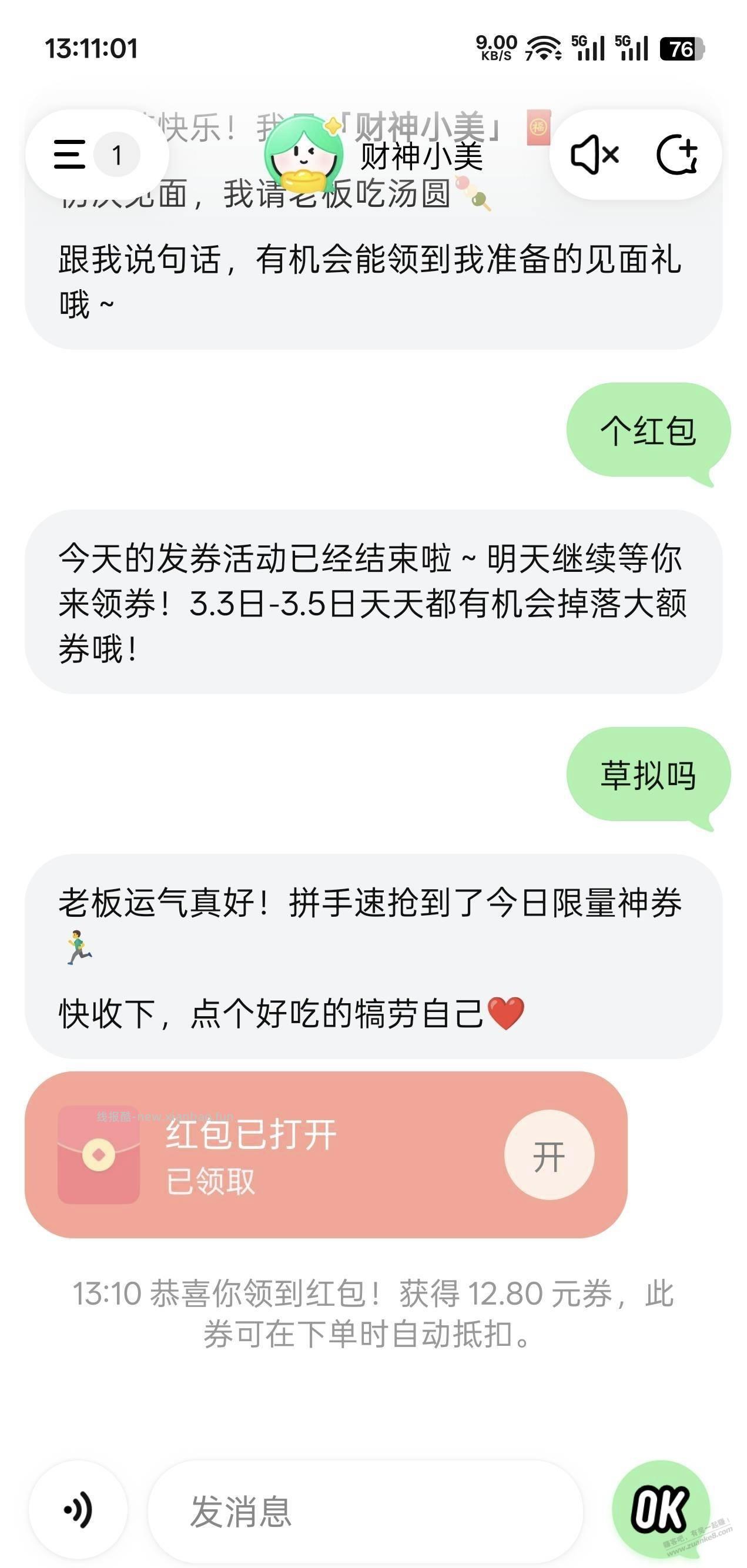 小美app美团外卖大红包，还有，今天继续，虐她 - 线报酷