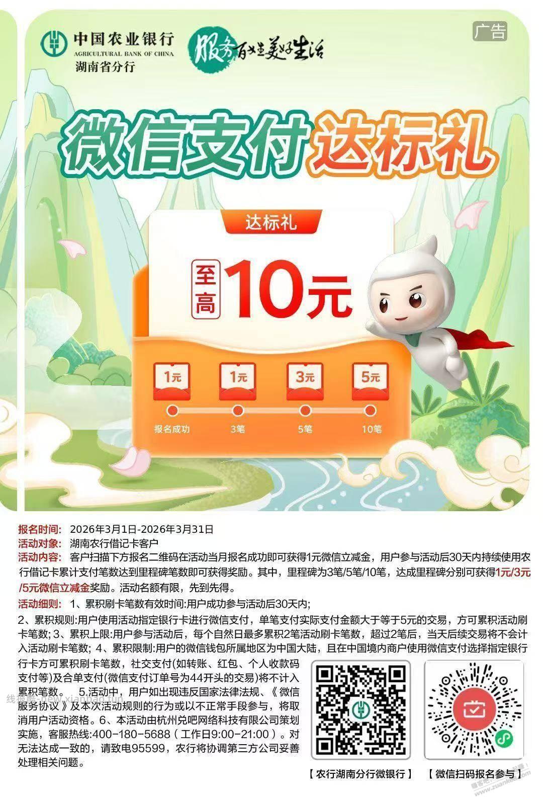 湖南农行月月刷 - 线报酷