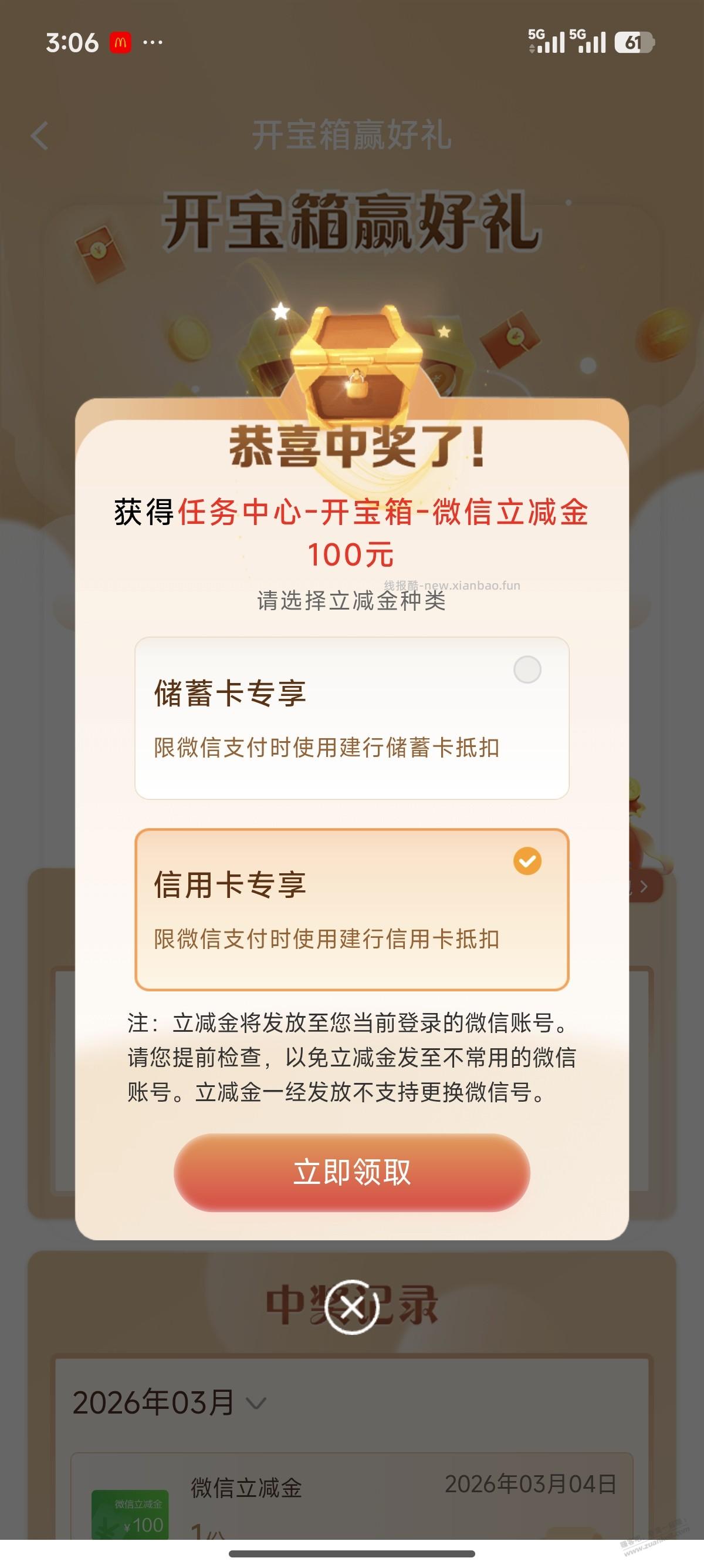 建行宝箱估计有水 都去试试 - 线报酷