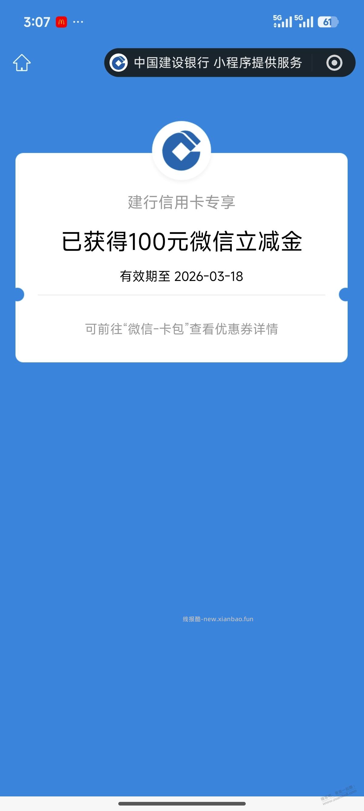 建行宝箱估计有水 都去试试 - 线报酷