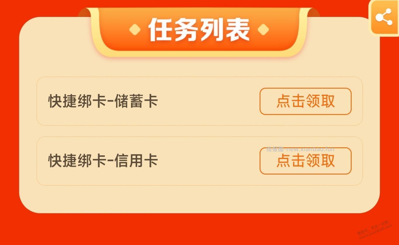 河南建行生活绑卡有礼可以领了 - 线报酷