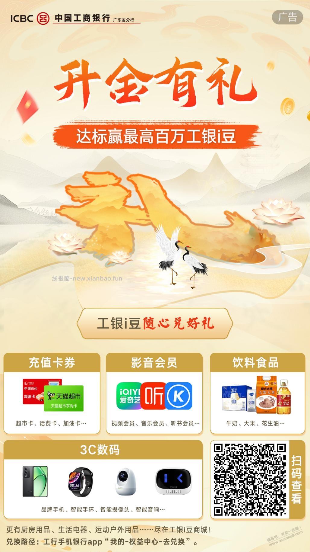 【广东】工行3月升金有礼报名 - 线报酷