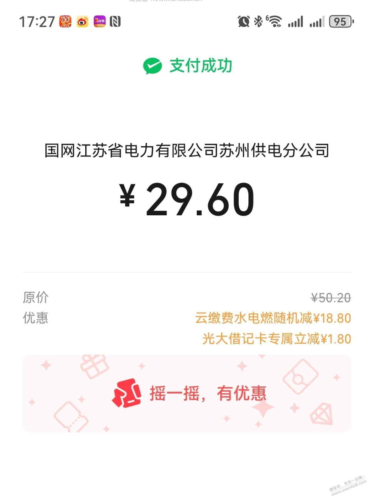 速度，云缴费有水-18.8 - 线报酷