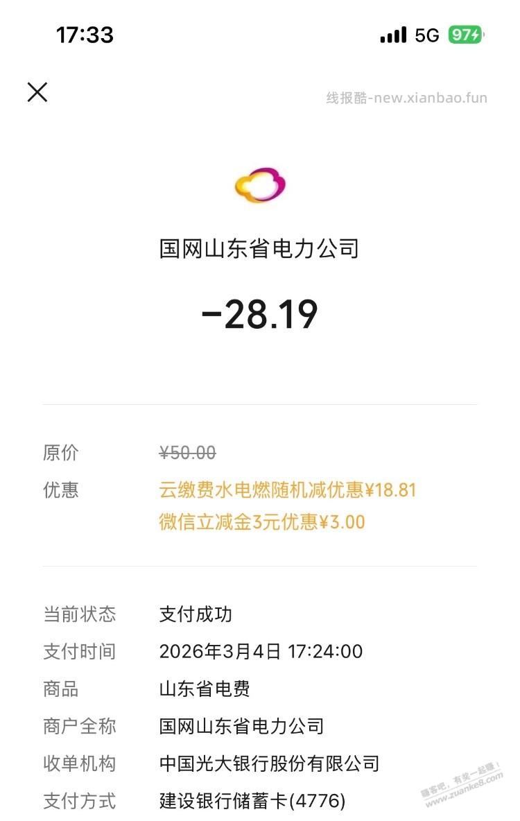 刚云缴费减了18.8 自测 - 线报酷