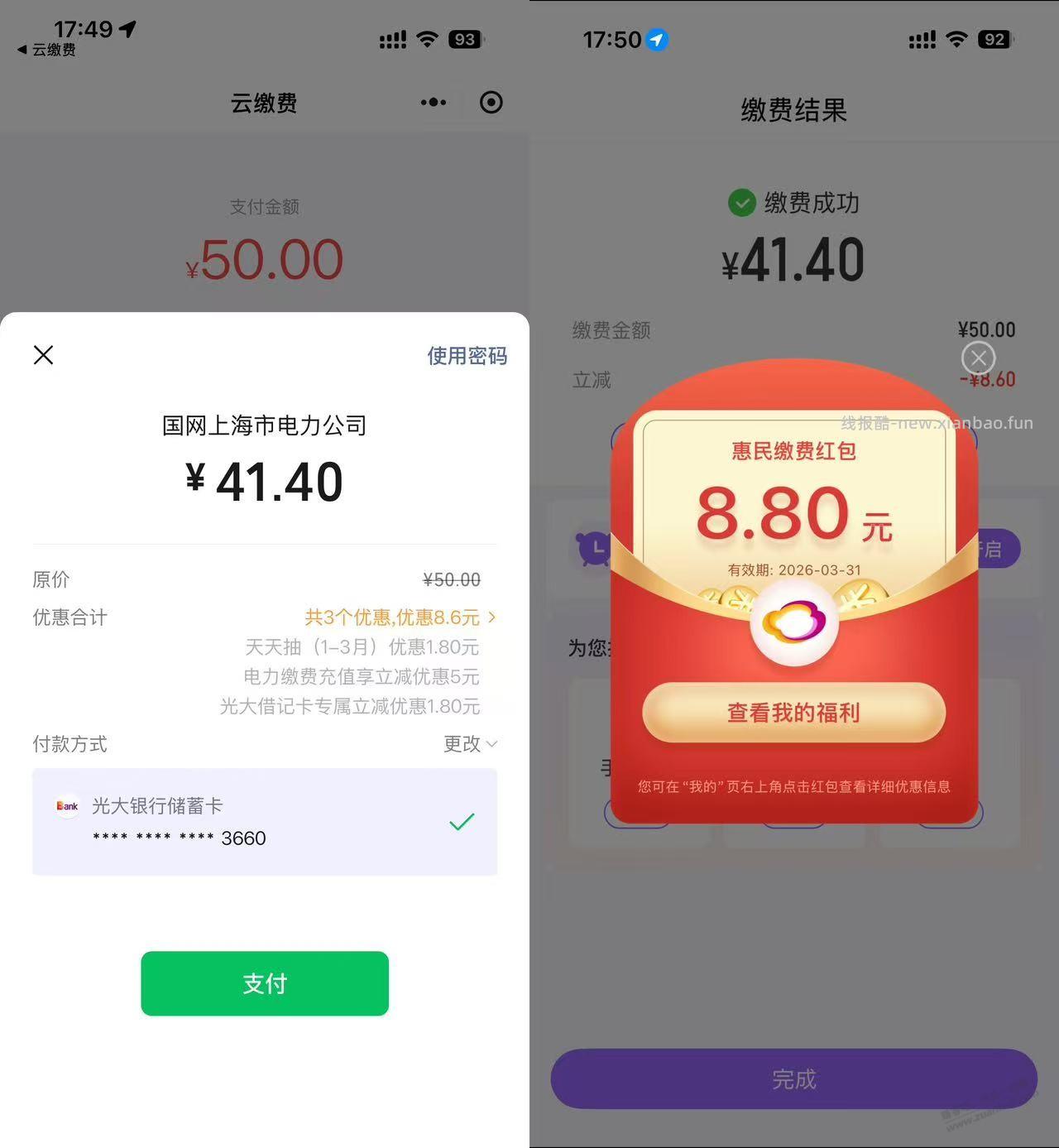 速度，云缴费有水-18.8 - 线报酷