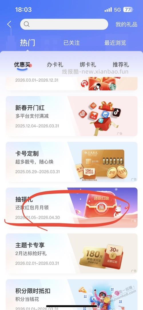 买单吧，还款券 - 线报酷