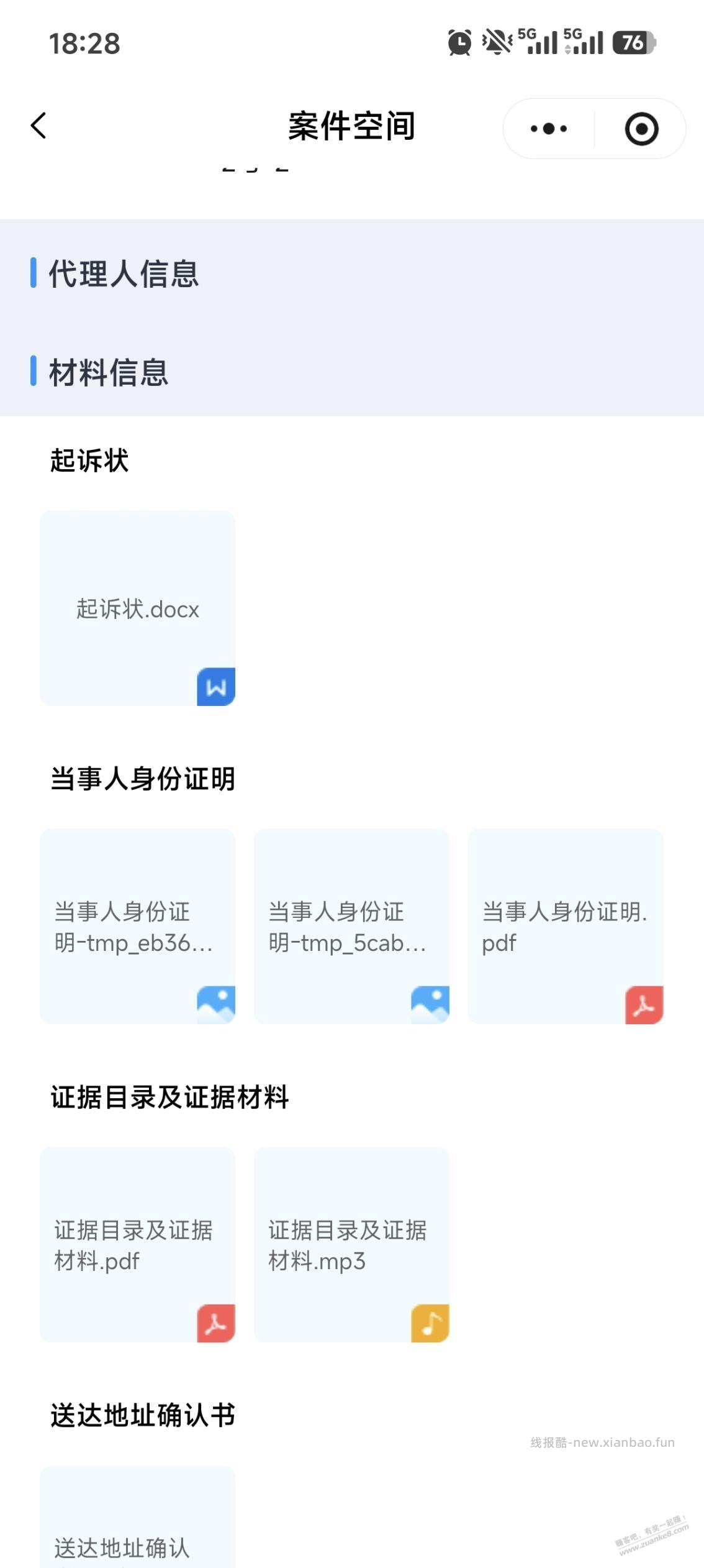 准备打官司了。 - 线报酷