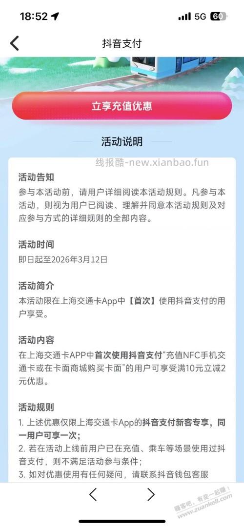 上海交通卡充值 - 线报酷