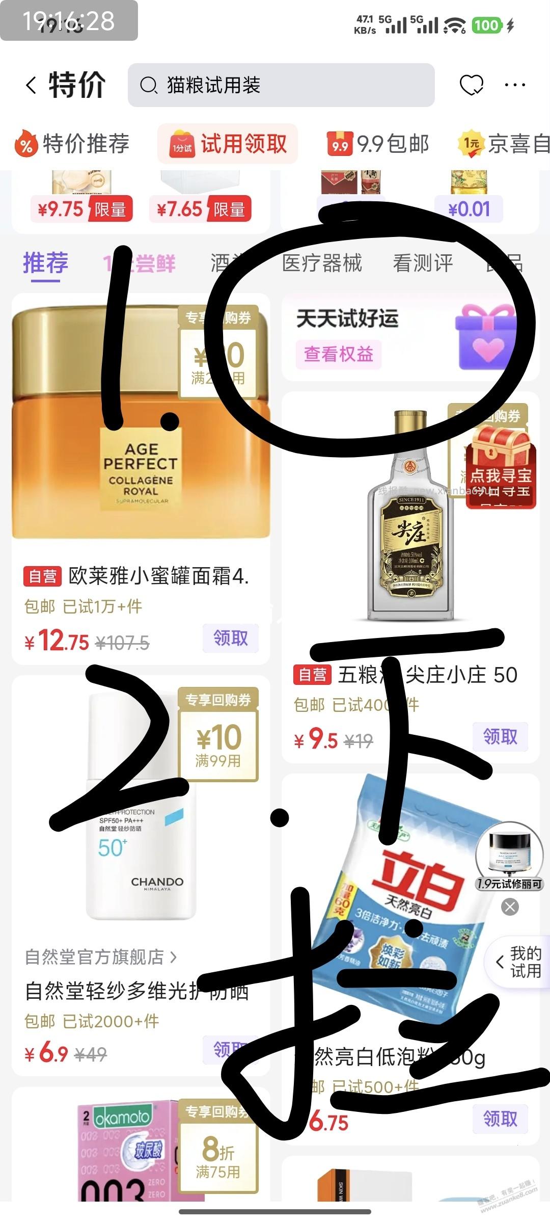 防晒霜 - 线报酷