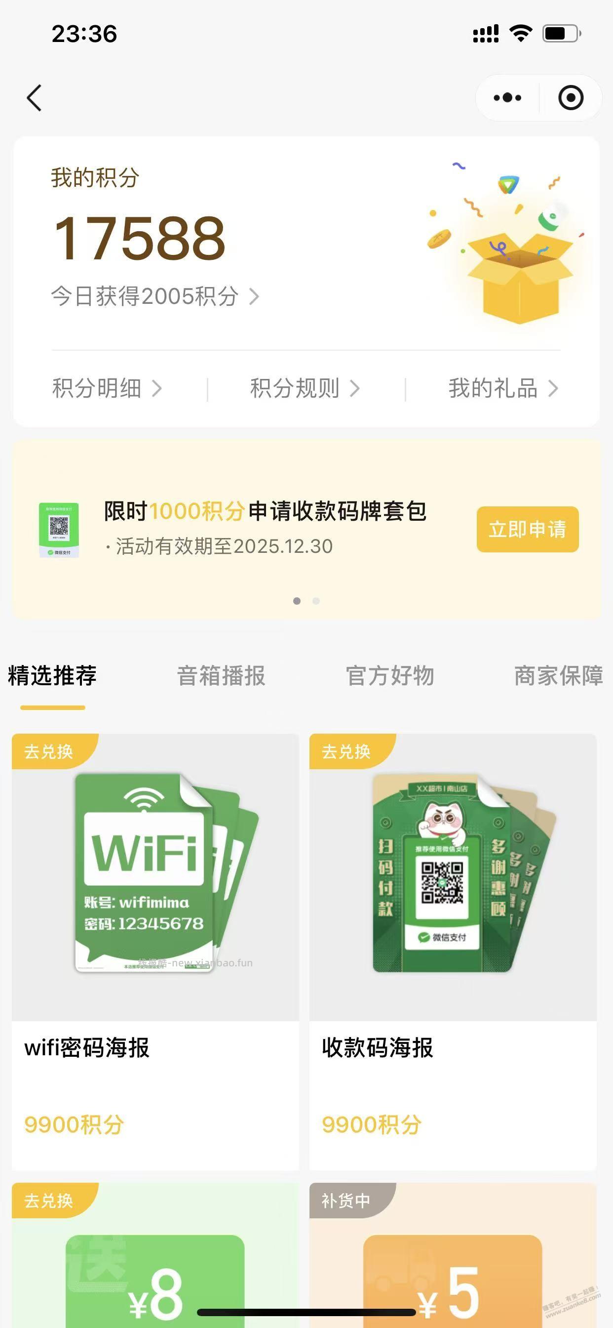 怎么我微信收款有礼没有免费提现可以兑换了 - 线报酷