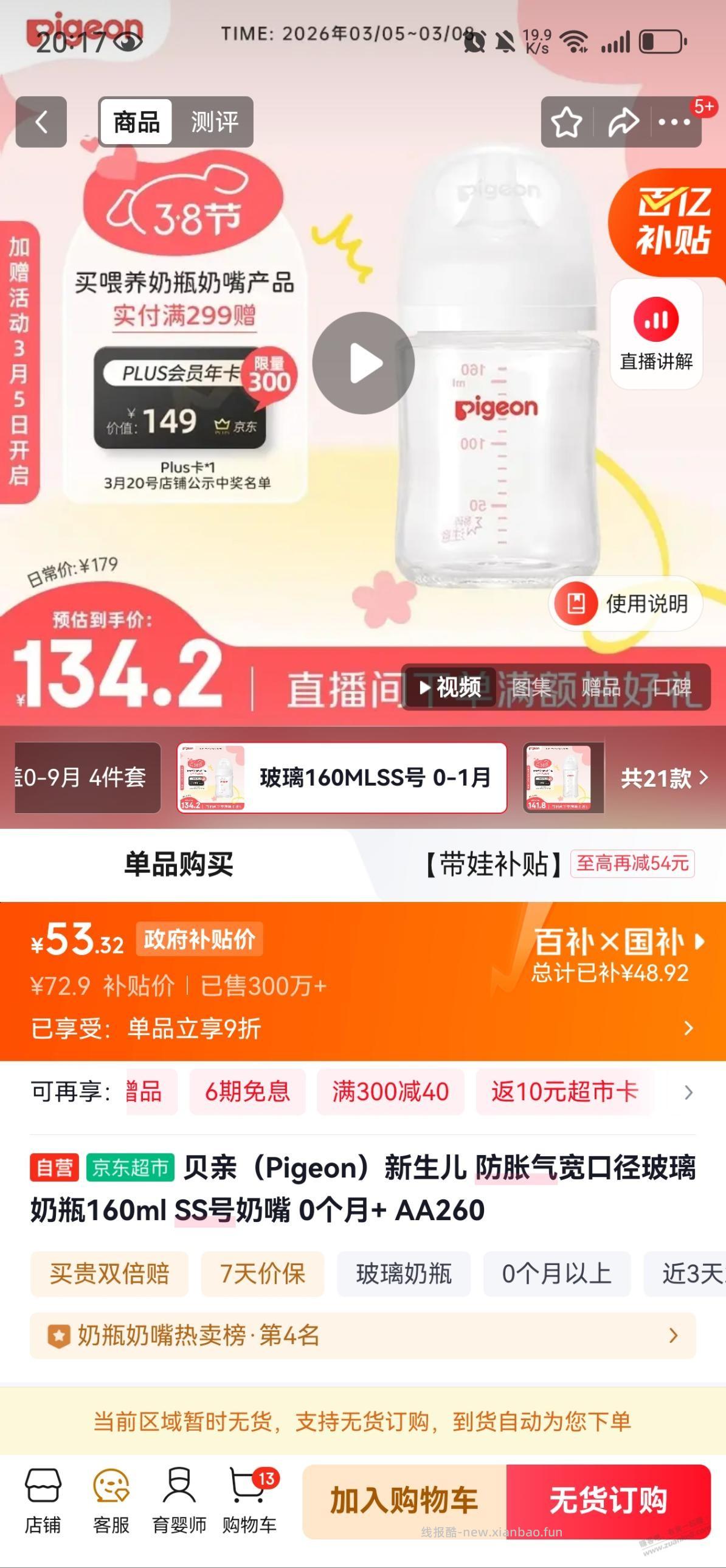 奶瓶好价 哪里有货 - 线报酷