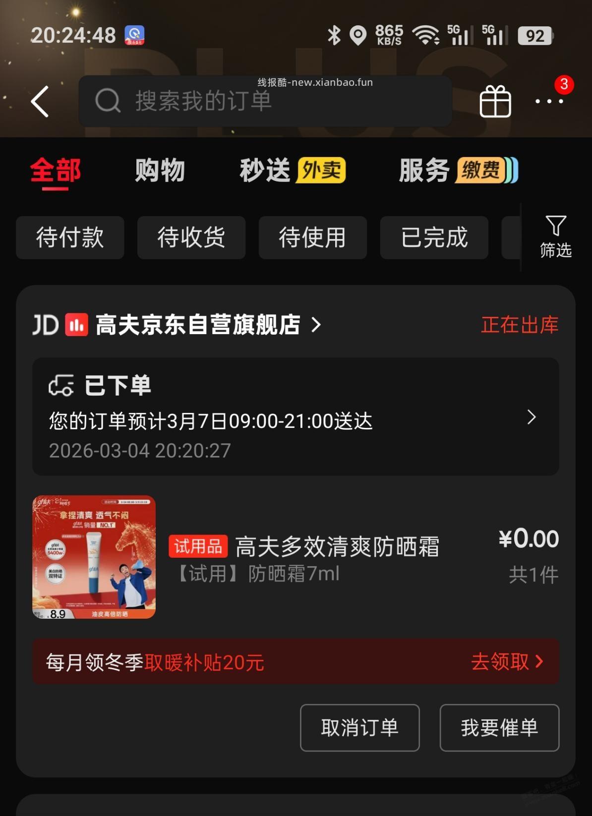 京东试用有水 所有号都弹了 - 线报酷