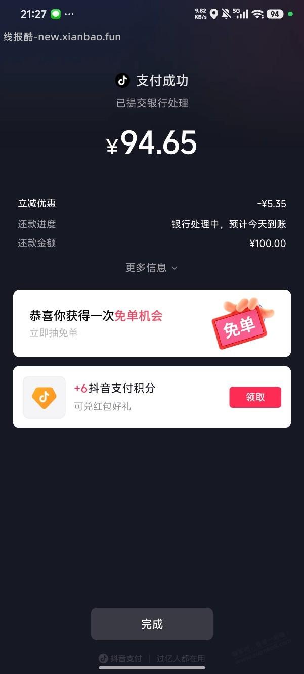 大毛大毛，抖音还款减5 - 线报酷