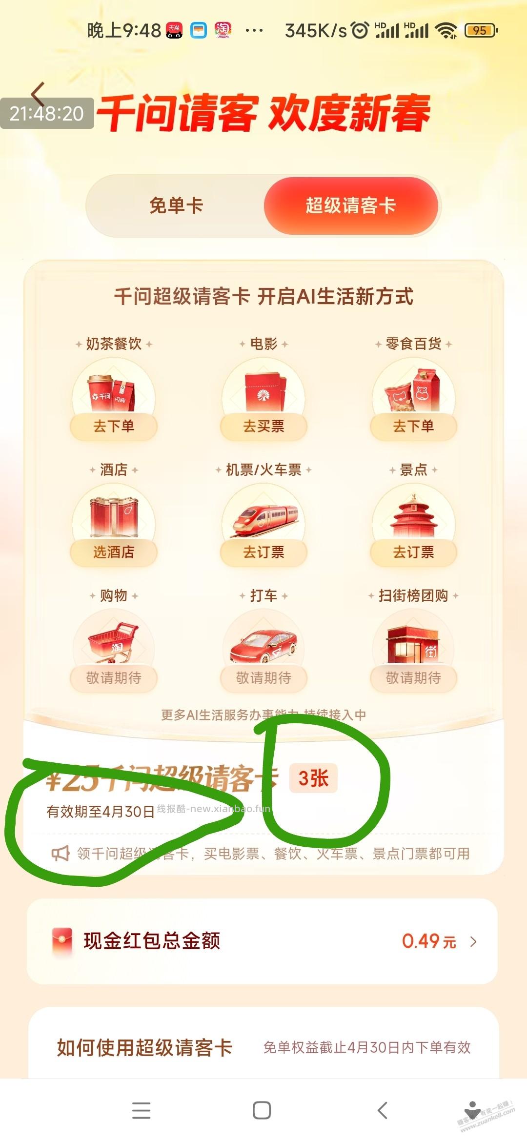 千问25券，小号都不出券了？ - 线报酷