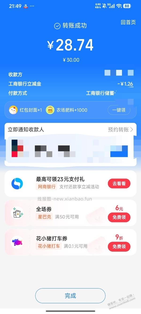 辽宁工行30-1，陕西中行1000-5，河南1000-6 - 线报酷