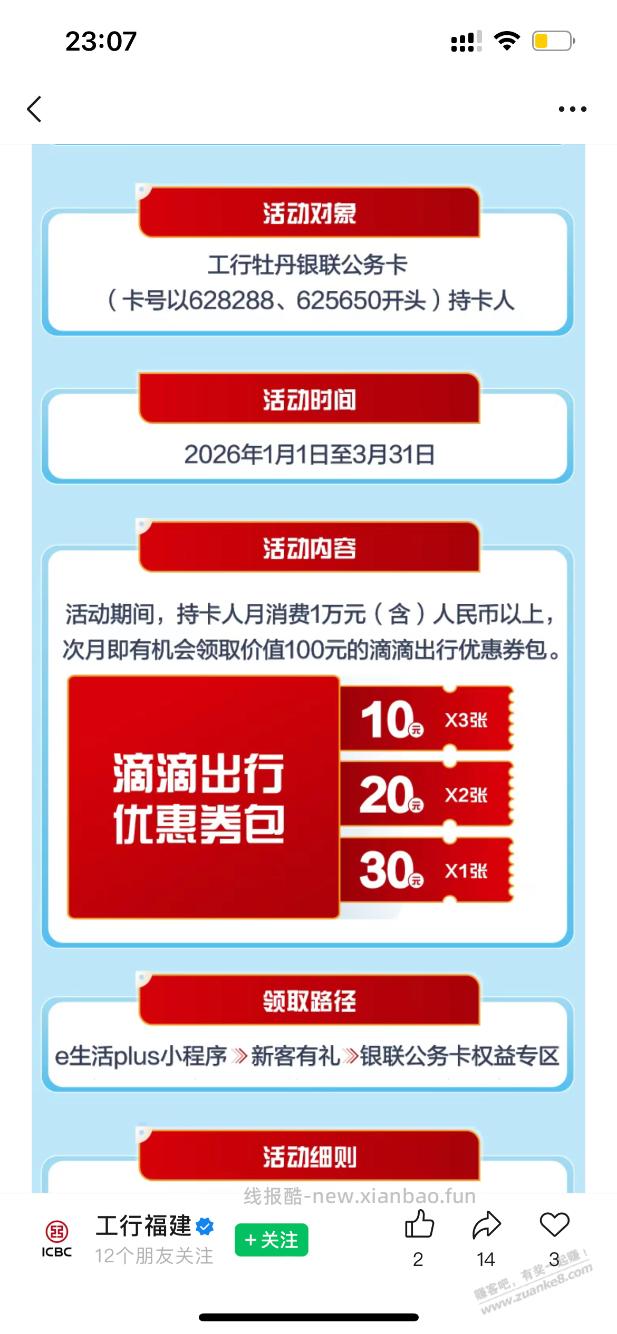 工行公务卡，达标领100元滴滴券 - 线报酷