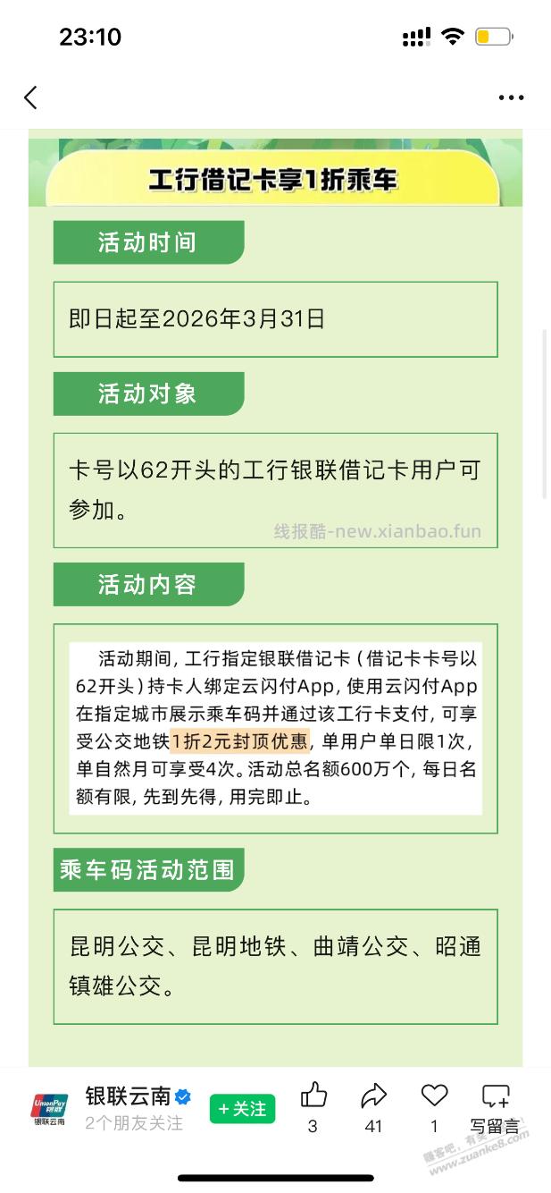 云南部分城市工行1折乘车 - 线报酷