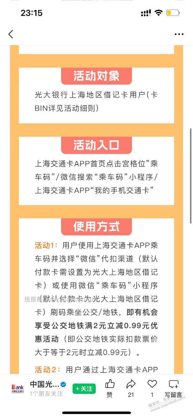 光大银行上海公交5折 - 线报酷