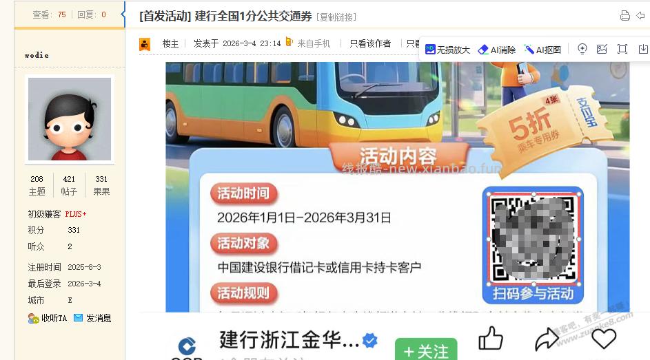 全吧最大的返利头子为了发点破返利，还这么费劲，直接发二维码不就行了 - 线报酷