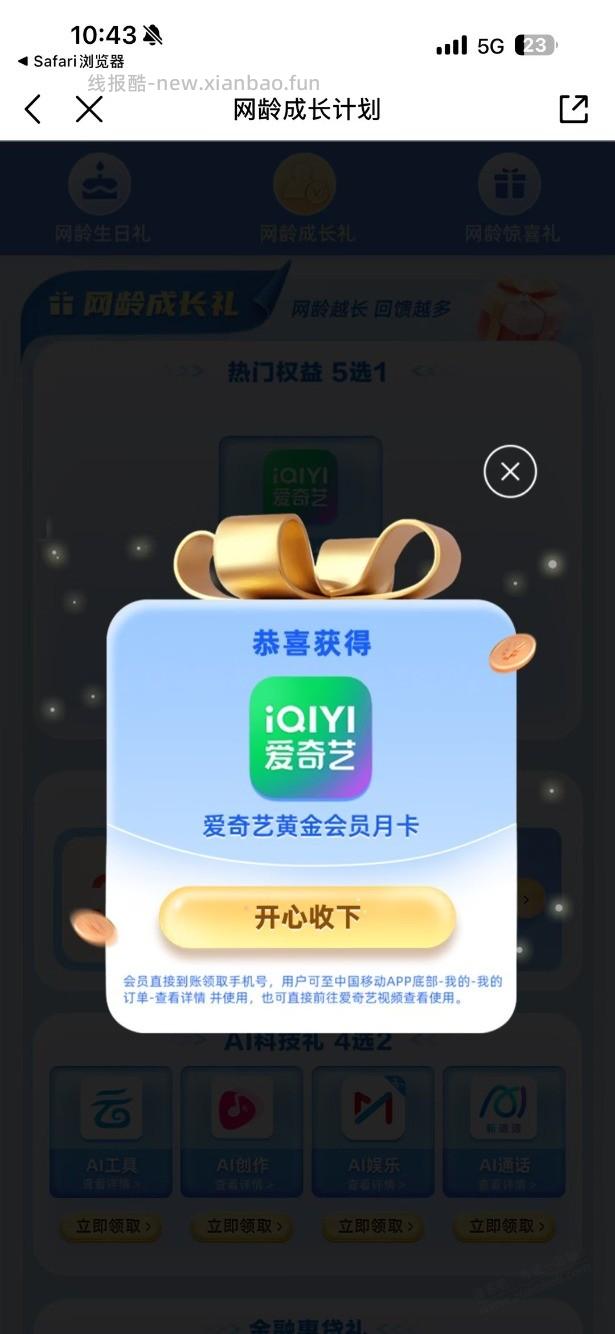 移动网龄 - 线报酷