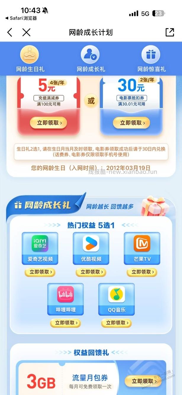 移动网龄 - 线报酷