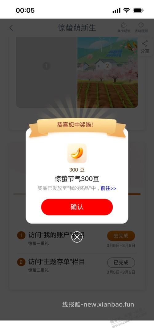 工行两个惊蛰活动 - 线报酷