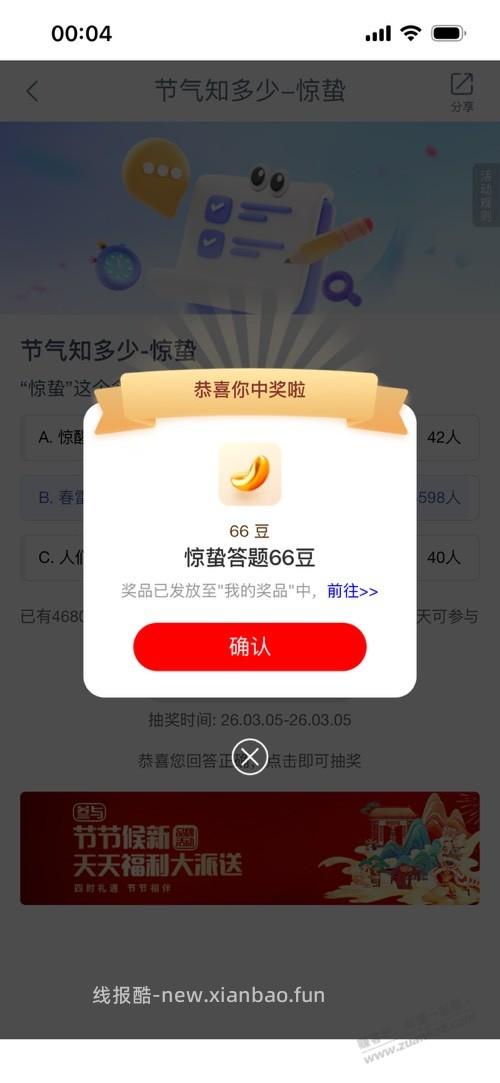 工行两个惊蛰活动 - 线报酷