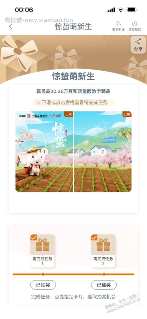 工行两个惊蛰活动 - 线报酷