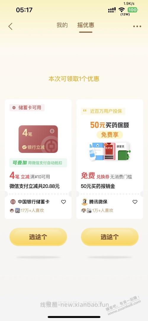 微信摇一摇有水 - 线报酷