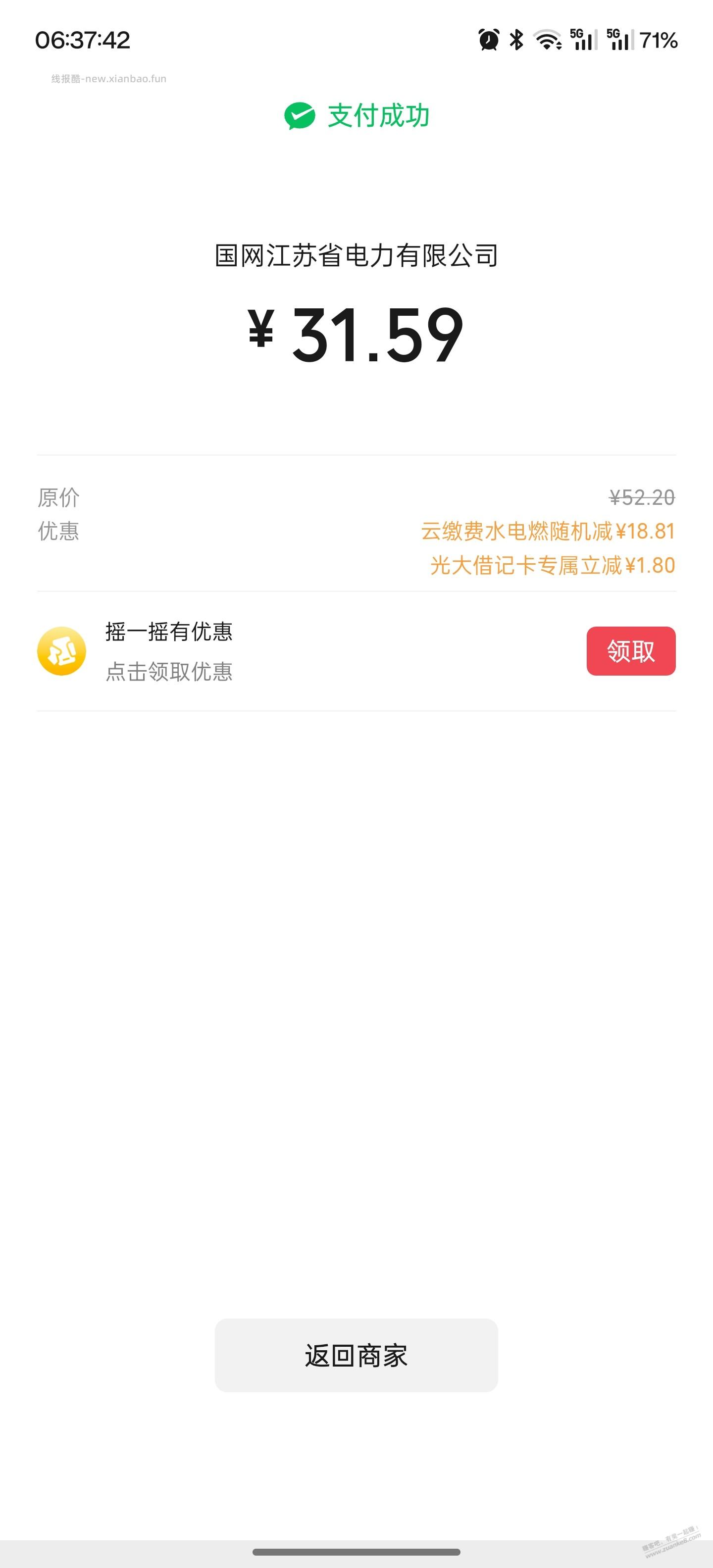 6：18 云缴费还在水 - 线报酷