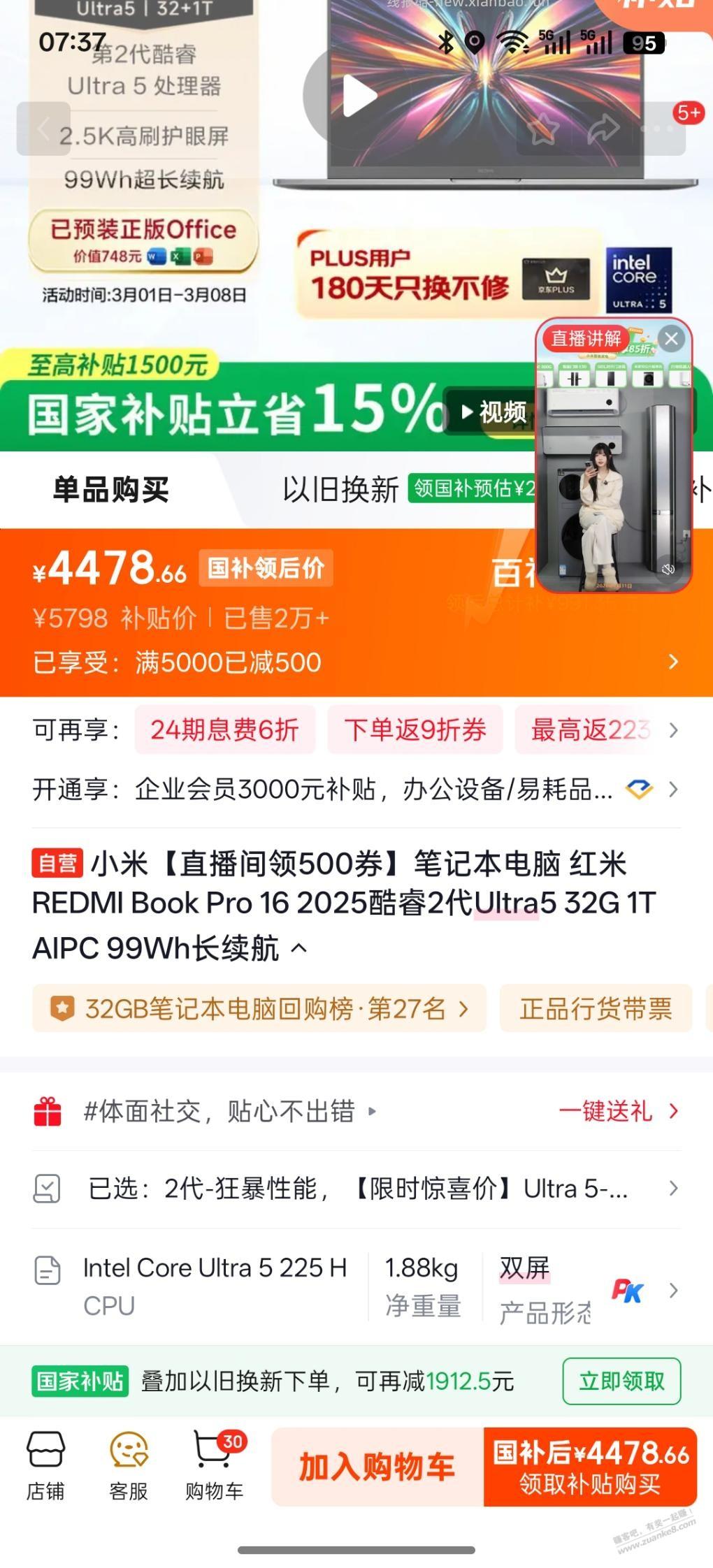 红米REDMI Book Pro16 U5-2代32+1t 4478算好价吗？ - 线报酷
