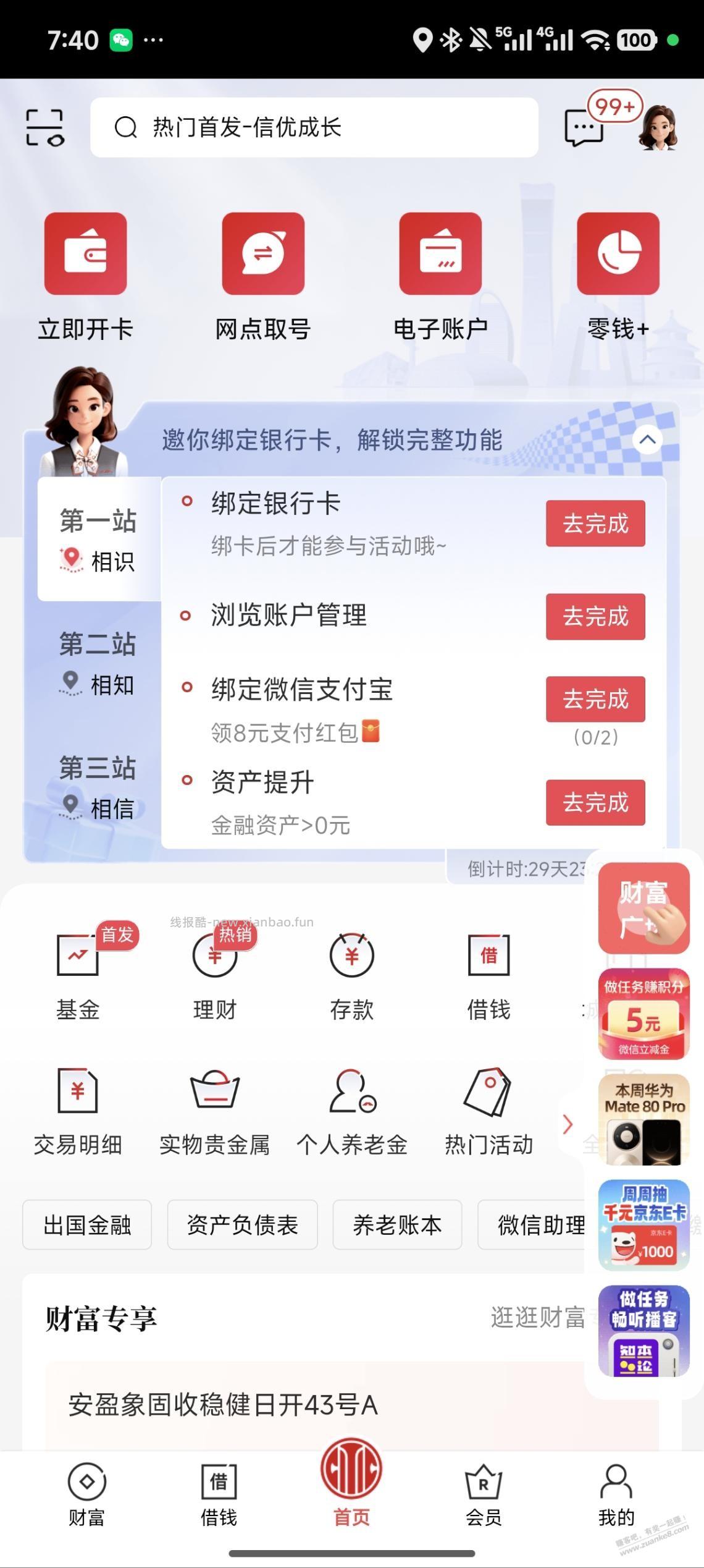 中信财富广场有水，一人能实名两个号 - 线报酷