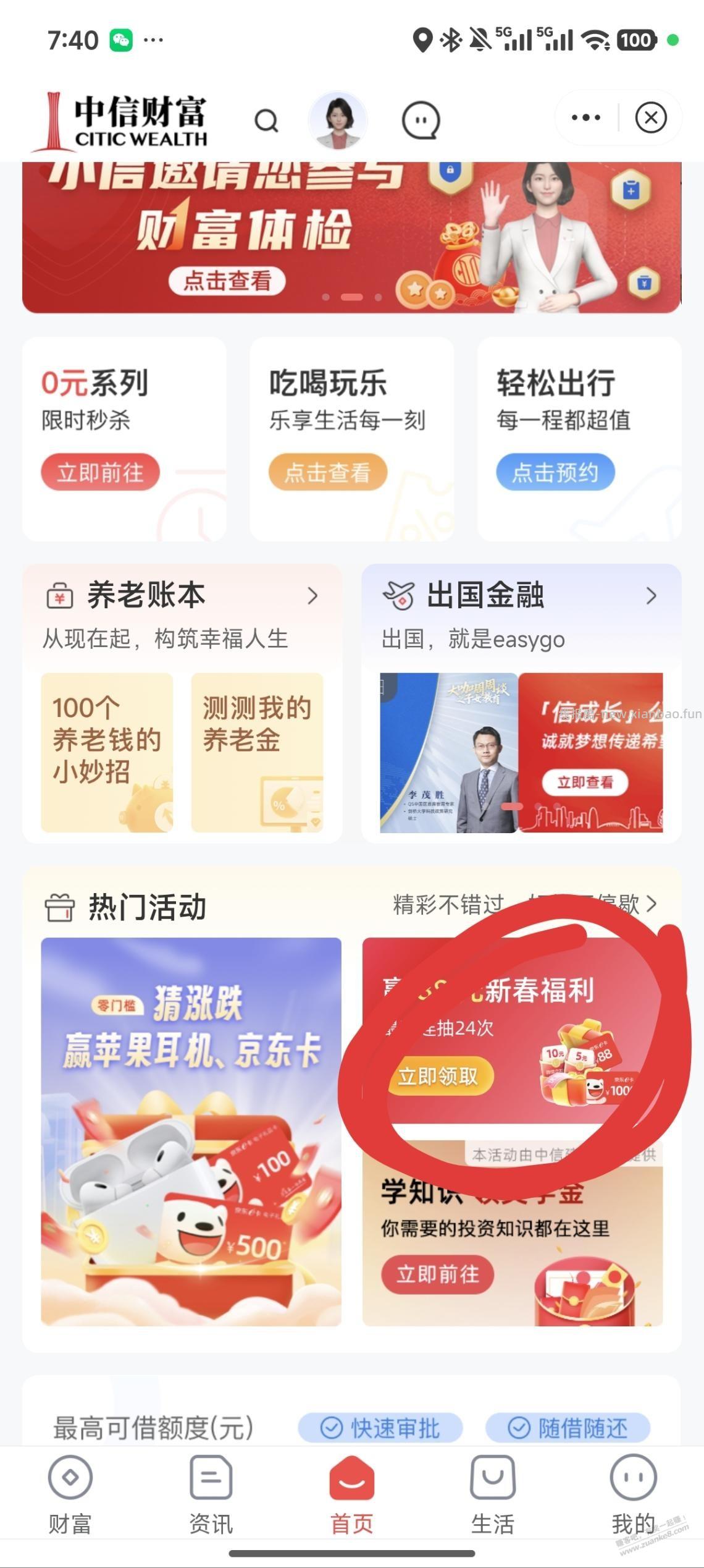 中信财富广场有水，一人能实名两个号 - 线报酷