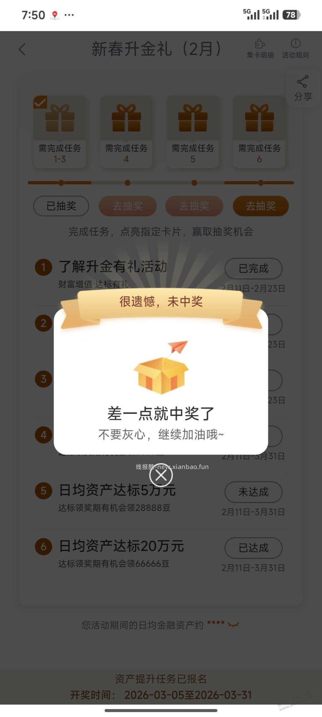 工行新春升金礼还能领空包的？ - 线报酷