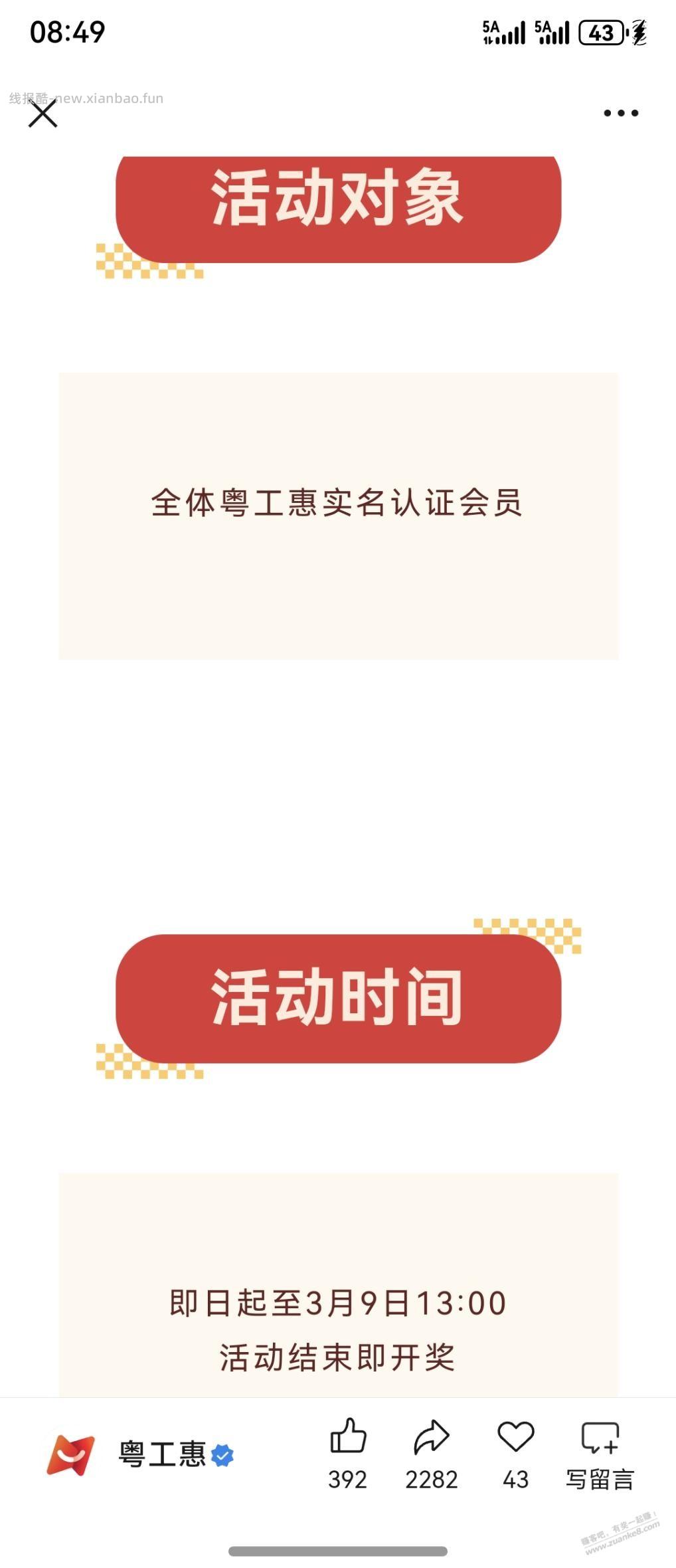 粤工惠抽奖报名 - 线报酷