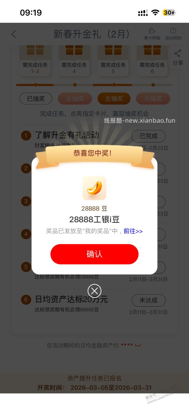 工行新春升金礼还能领空包的？ - 线报酷