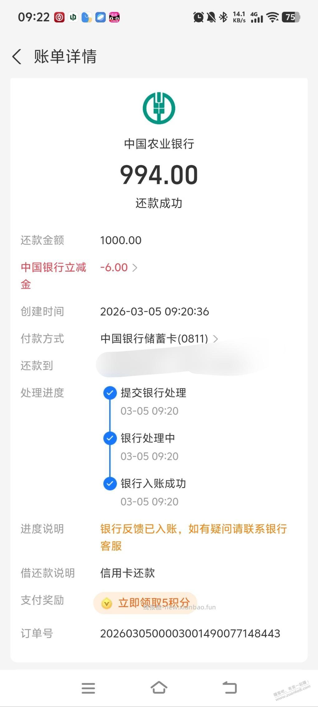 河南中行还款优惠 - 线报酷