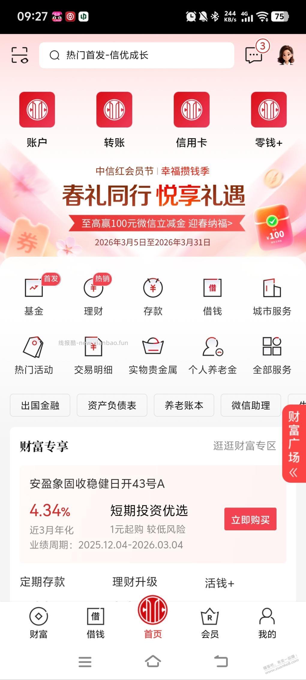 中信立减金 - 线报酷