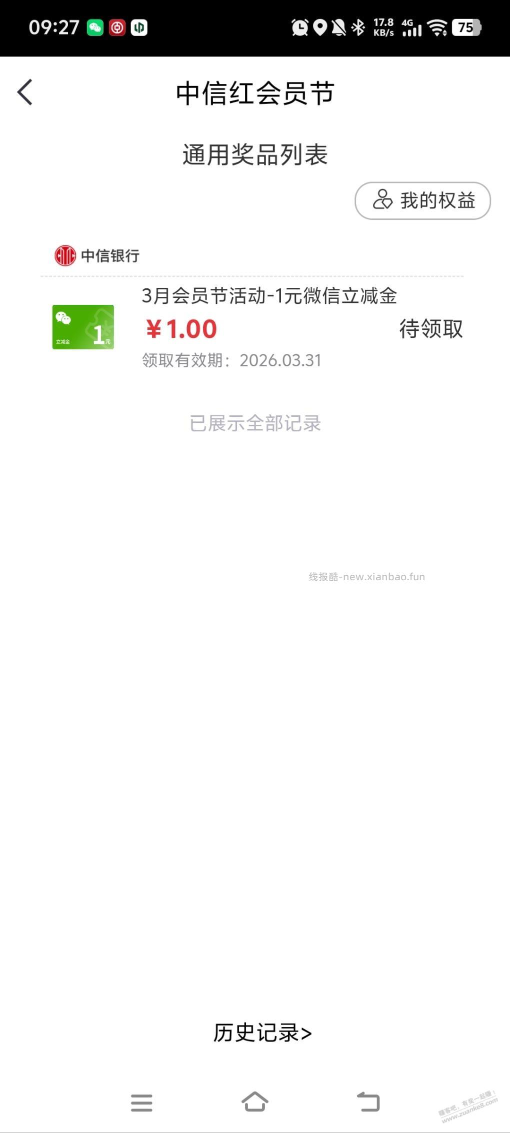 中信立减金 - 线报酷